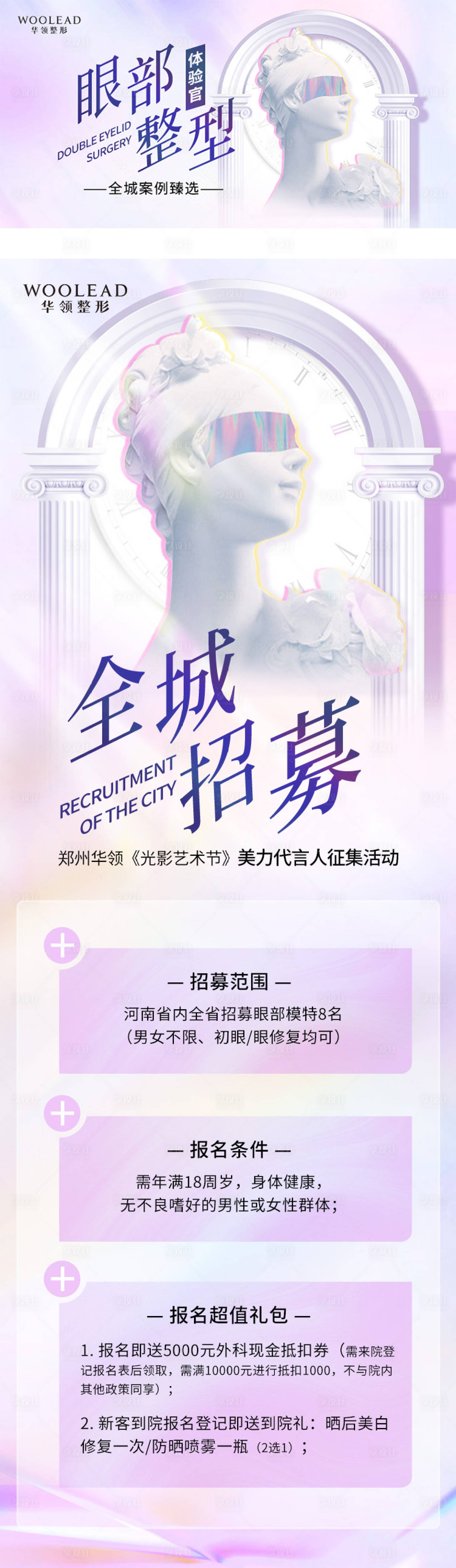 源文件下载【医美招募长图】编号：66890011765833930