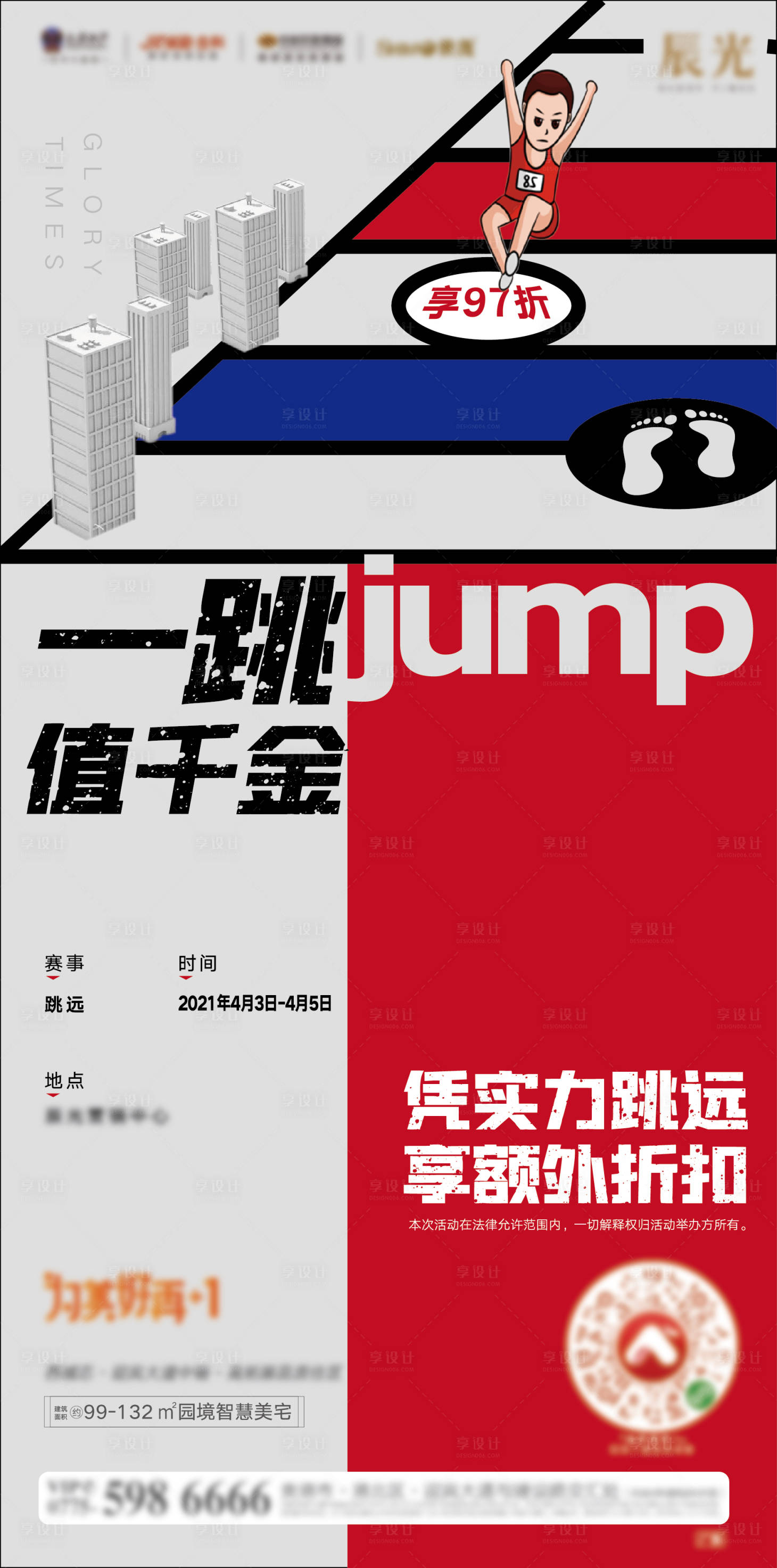 源文件下載【享設(shè)計】搜索編號：21850011948125344【跳遠插畫活動】