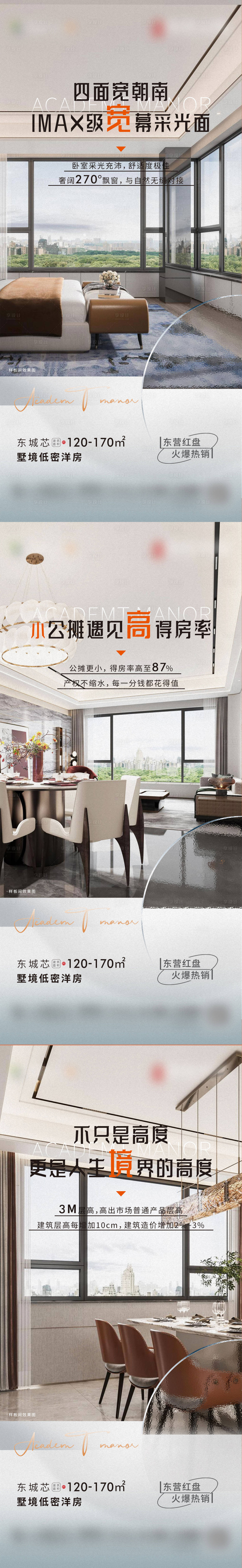 源文件下載【享設計】搜索編號：75870011855454186【地產系列價值點樣板間洋房飄窗層高海報】