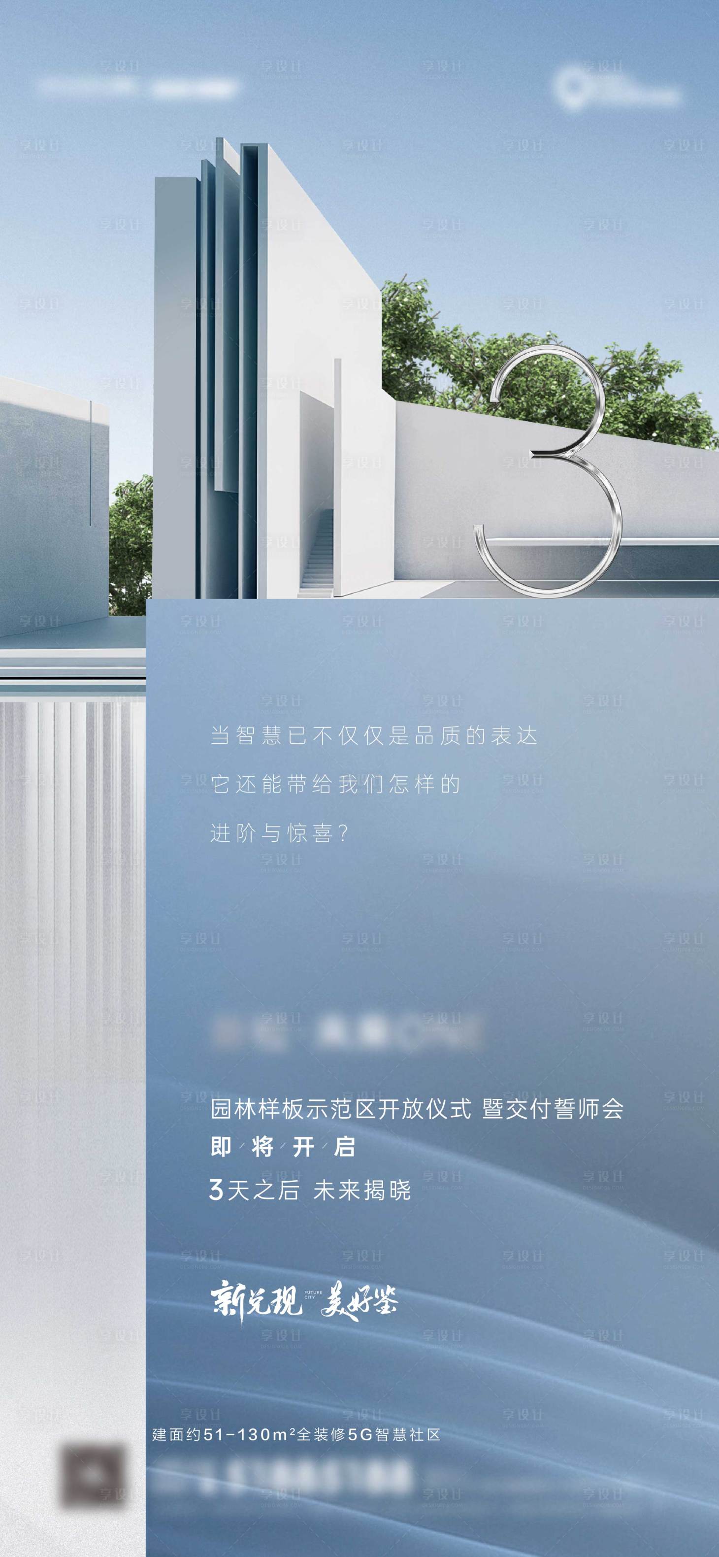 源文件下載【享設計】搜索編號：99940011877338881【地產園林倒計時系列海報】