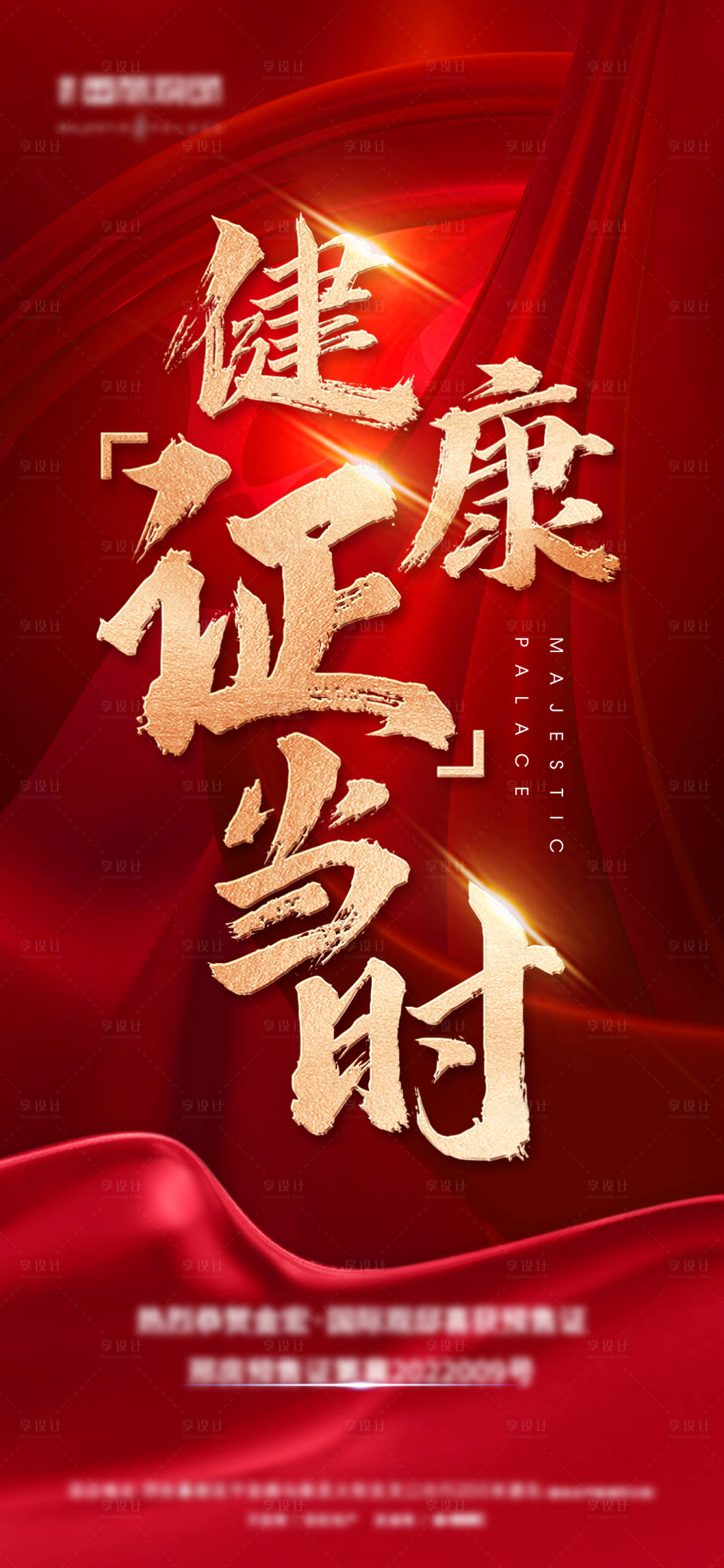 源文件下载【地产下证海报】编号：98880011401215257