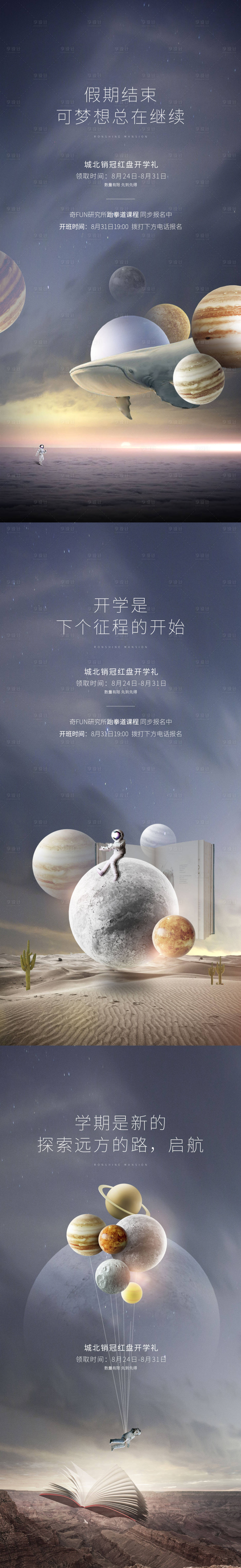 源文件下载【享设计】搜索编号：22190011885794528【地产活动微单】