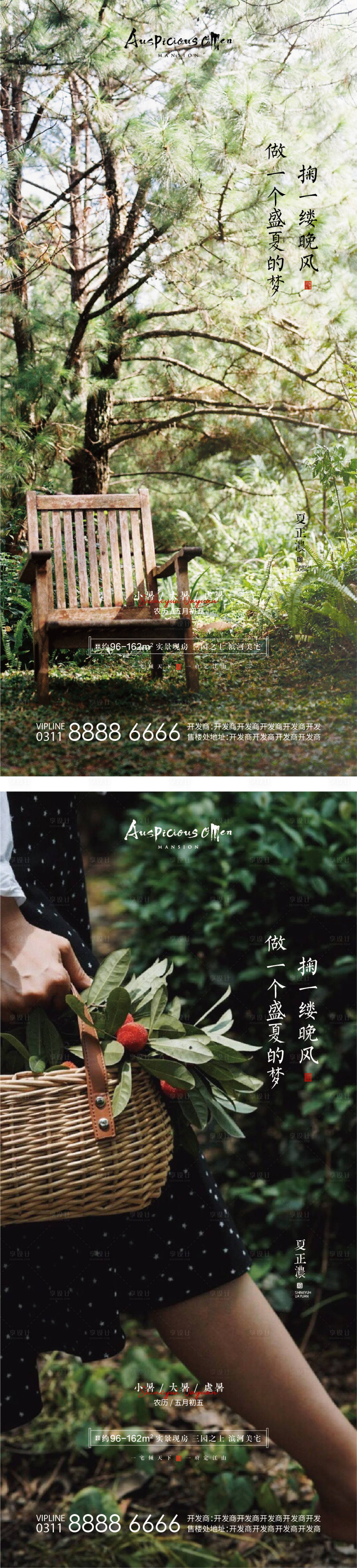 源文件下載【享設計】搜索編號：53160011621721977【大暑小暑處暑節氣海報】