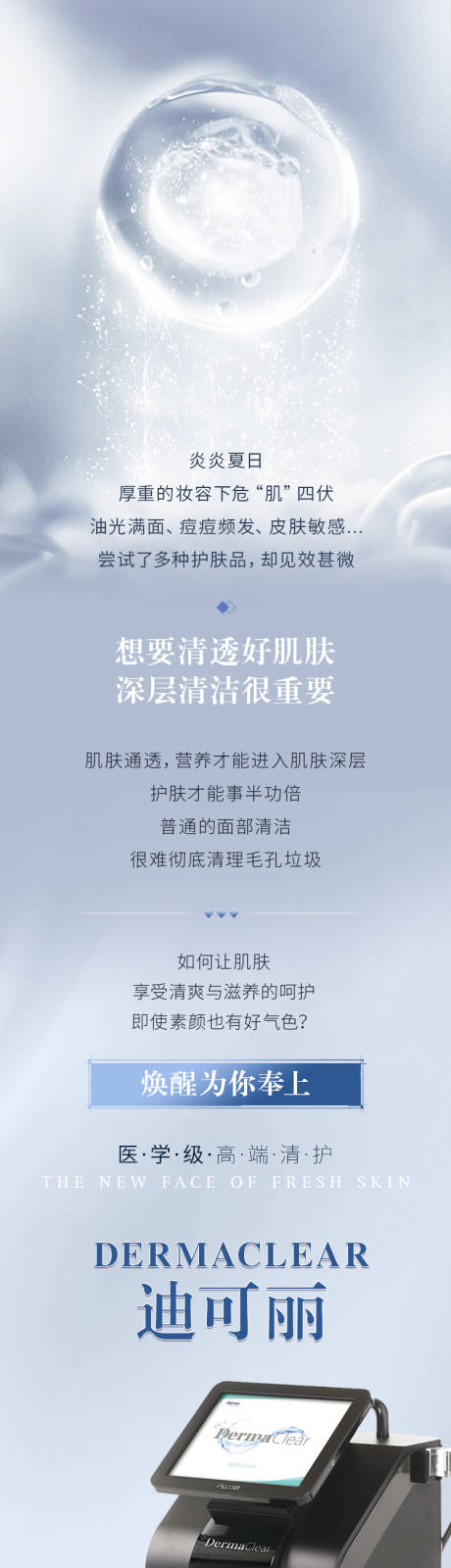源文件下载【医美长图  】编号：26500011908911641