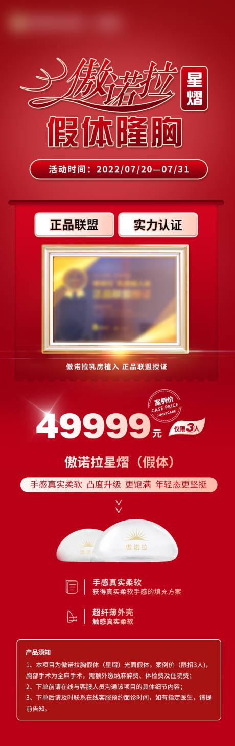 源文件下载【假体隆胸招募海报 】编号：37840011475203423