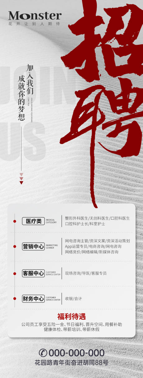 源文件下载【医美招聘海报】编号：39540011425543462