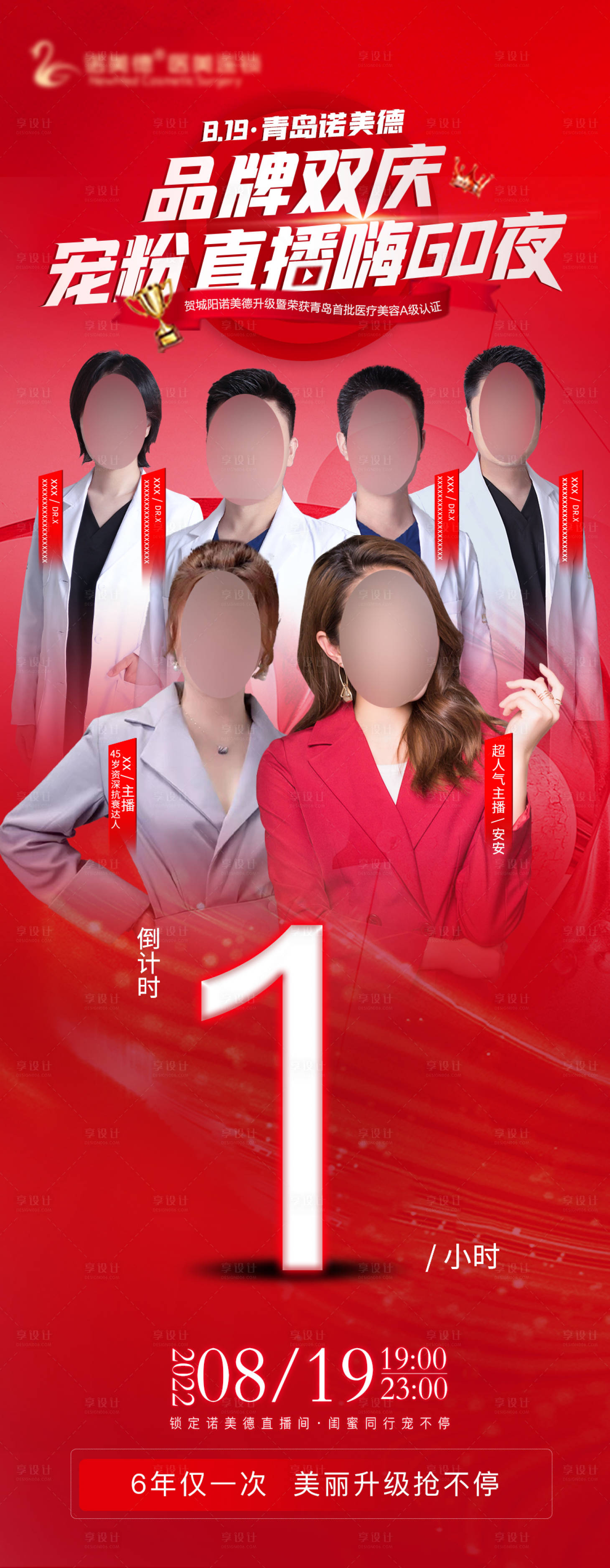 源文件下載【享設計】搜索編號：81030011714298350【醫美海報】