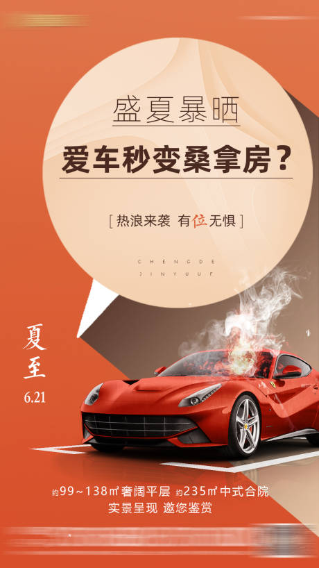 源文件下載【夏至汽車車位海報】編號：19920011850209604