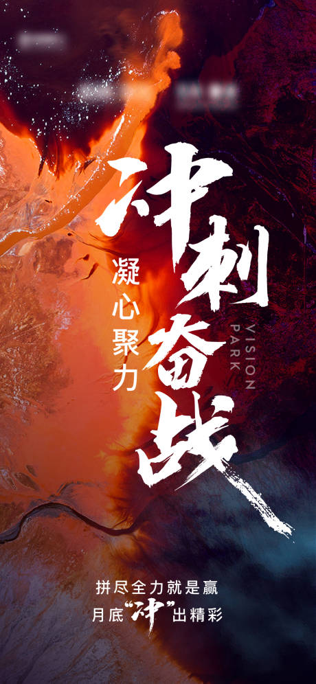 源文件下载【月底冲刺海报】编号：90070011782752750