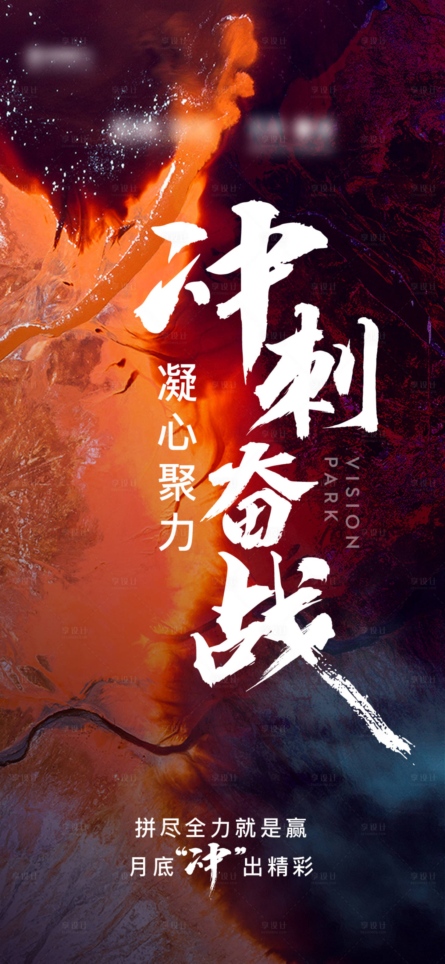 源文件下載【月底沖刺海報】編號：90070011782752750