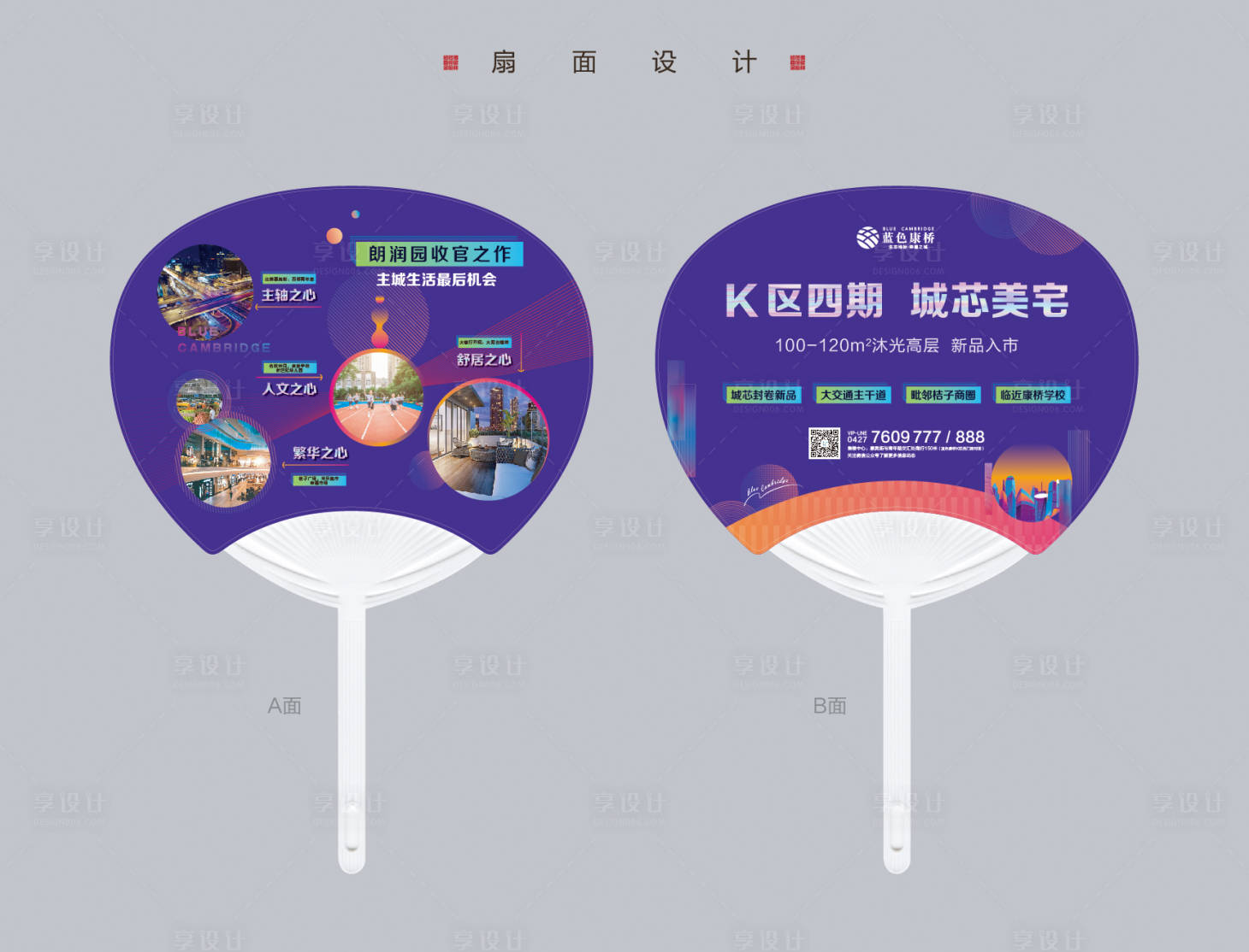 源文件下载【地产公寓扇面设计】编号：52160005918217852