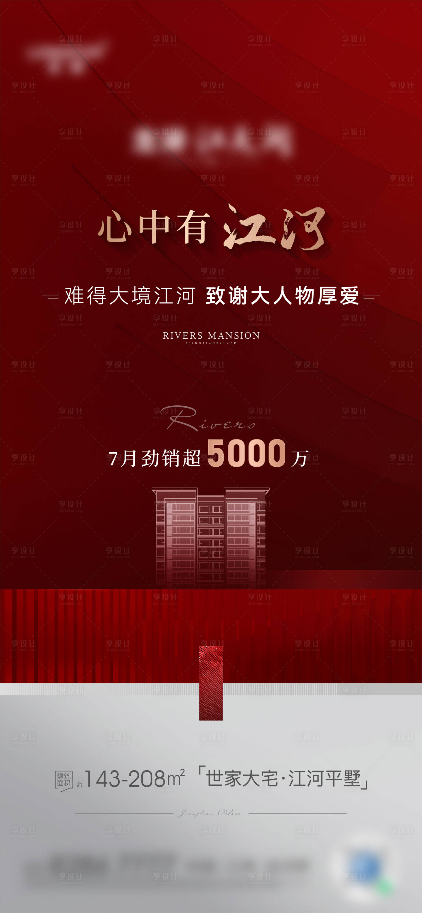 源文件下载【地产热销海报】编号：62230011787609051