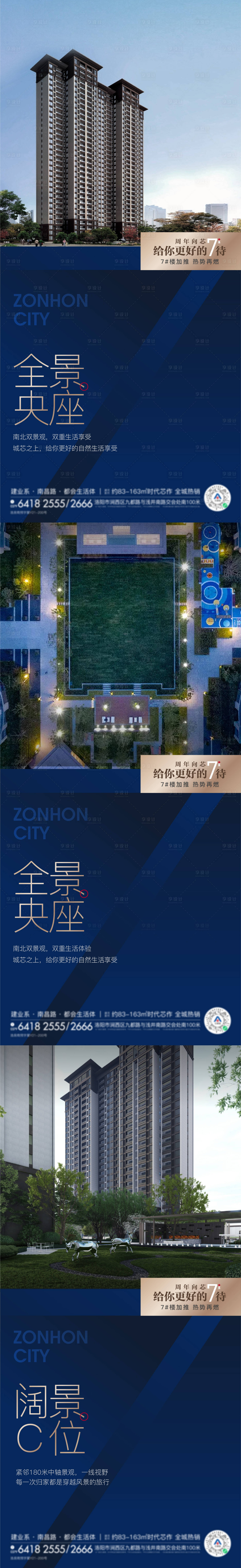 源文件下載【享設計】搜索編號：43860011807865363【地產品質樓王加推價值點單圖】