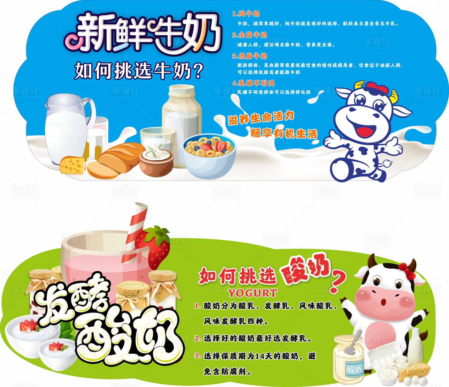 源文件下载【乳制品装饰吊牌海报展板】编号：20220804151432413