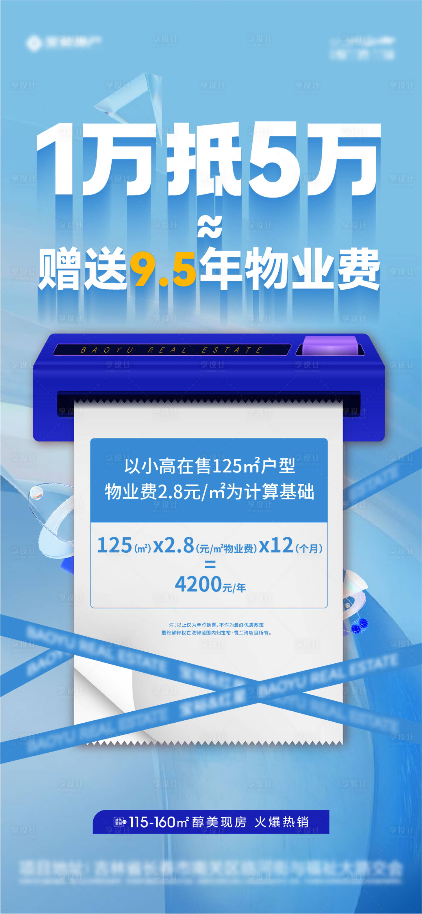 源文件下載【享設計】搜索編號：91220011782822704【地產藍色優惠補貼特惠海報】