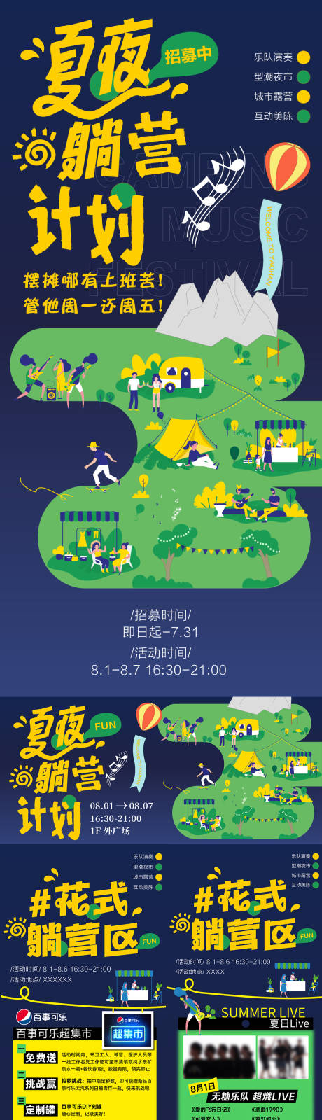 源文件下载【夜市露营活动物料】编号：58410011437726310