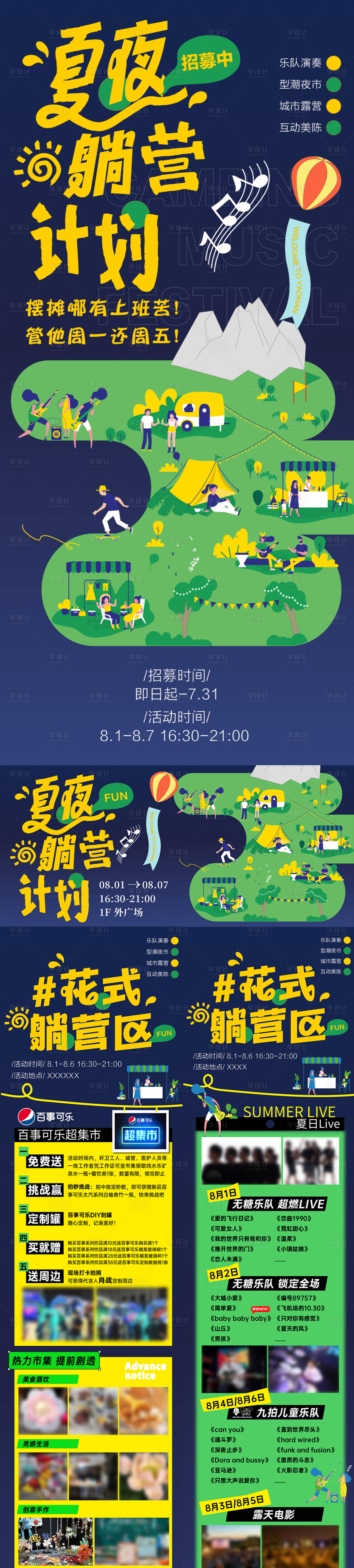 源文件下載【享設(shè)計】搜索編號：58410011437726310【夜市露營活動物料】