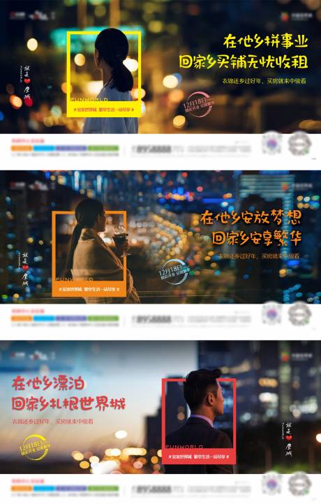 源文件下載【返鄉置業海報】編號：78310011698527583