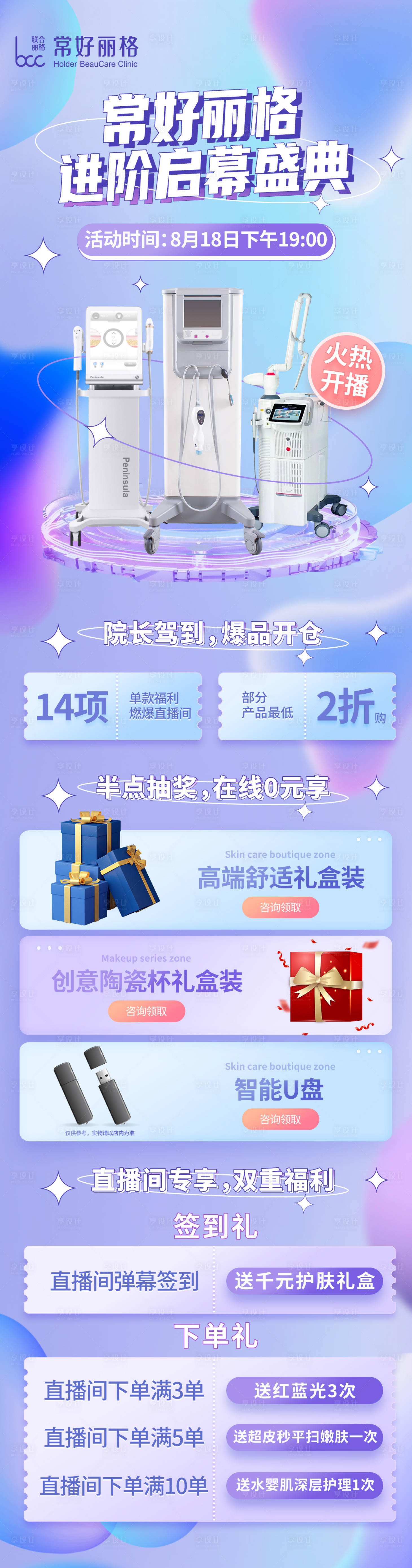 源文件下载【享设计】搜索编号：60640011965849181【启幕盛典长图】