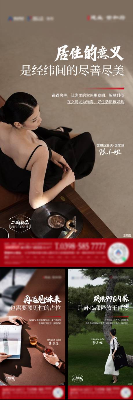 源文件下载【地产业主说系列海报】编号：75390011784804065