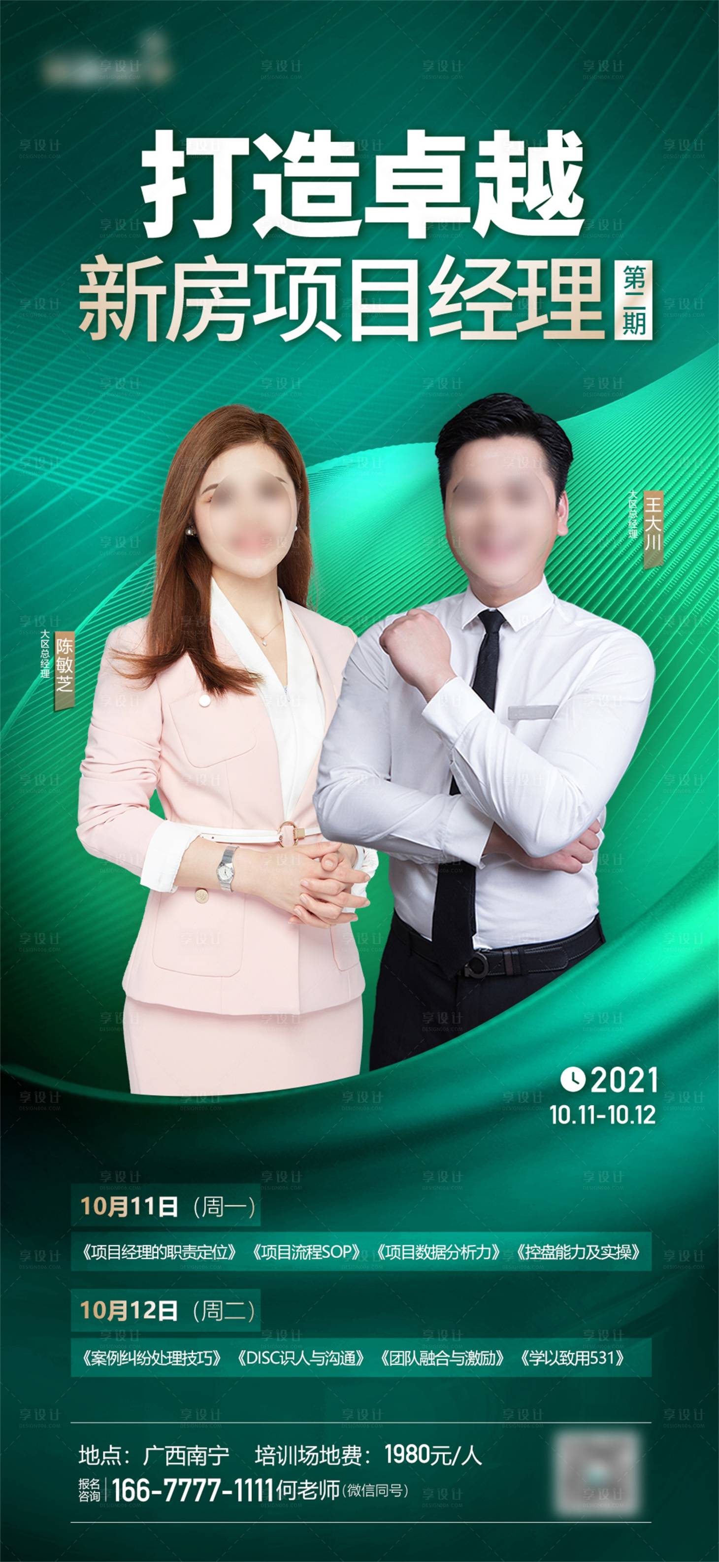 源文件下載【享設(shè)計】搜索編號：69570011806176664【講師培訓(xùn)海報】