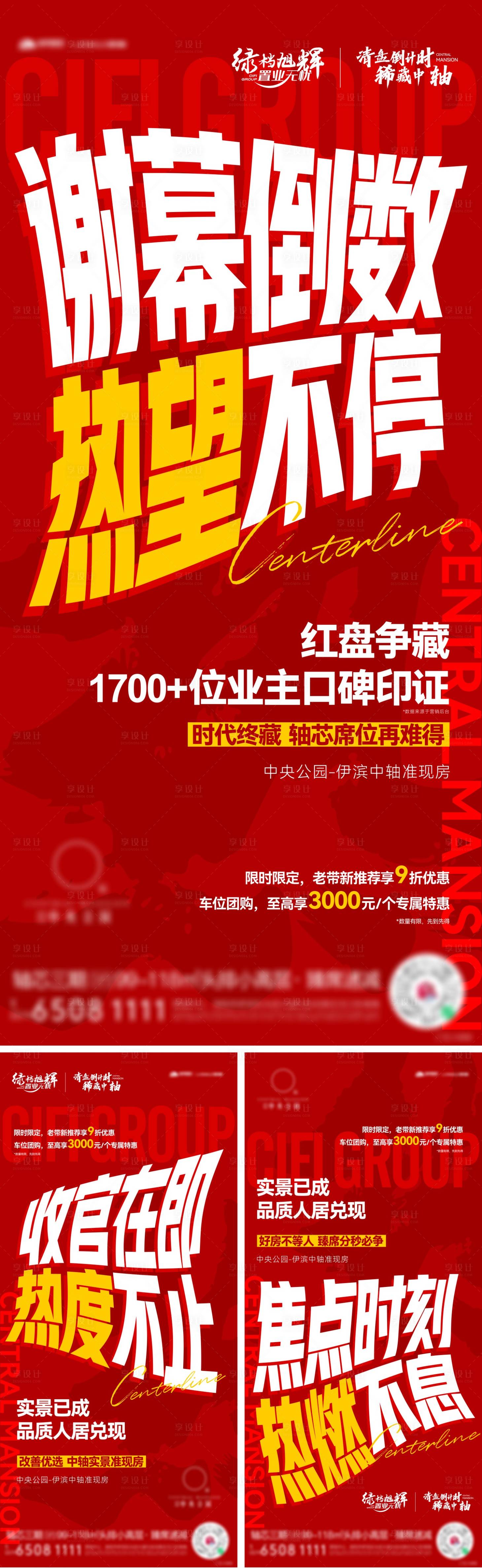 源文件下載【享設計】搜索編號：70460011907391691【地產清盤賣壓單圖】