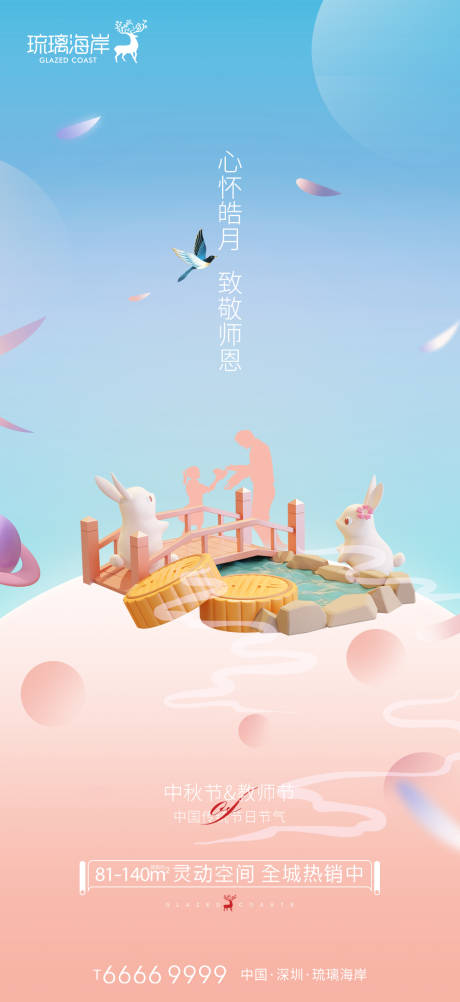 源文件下载【中秋教师节海报】编号：20220831120628415