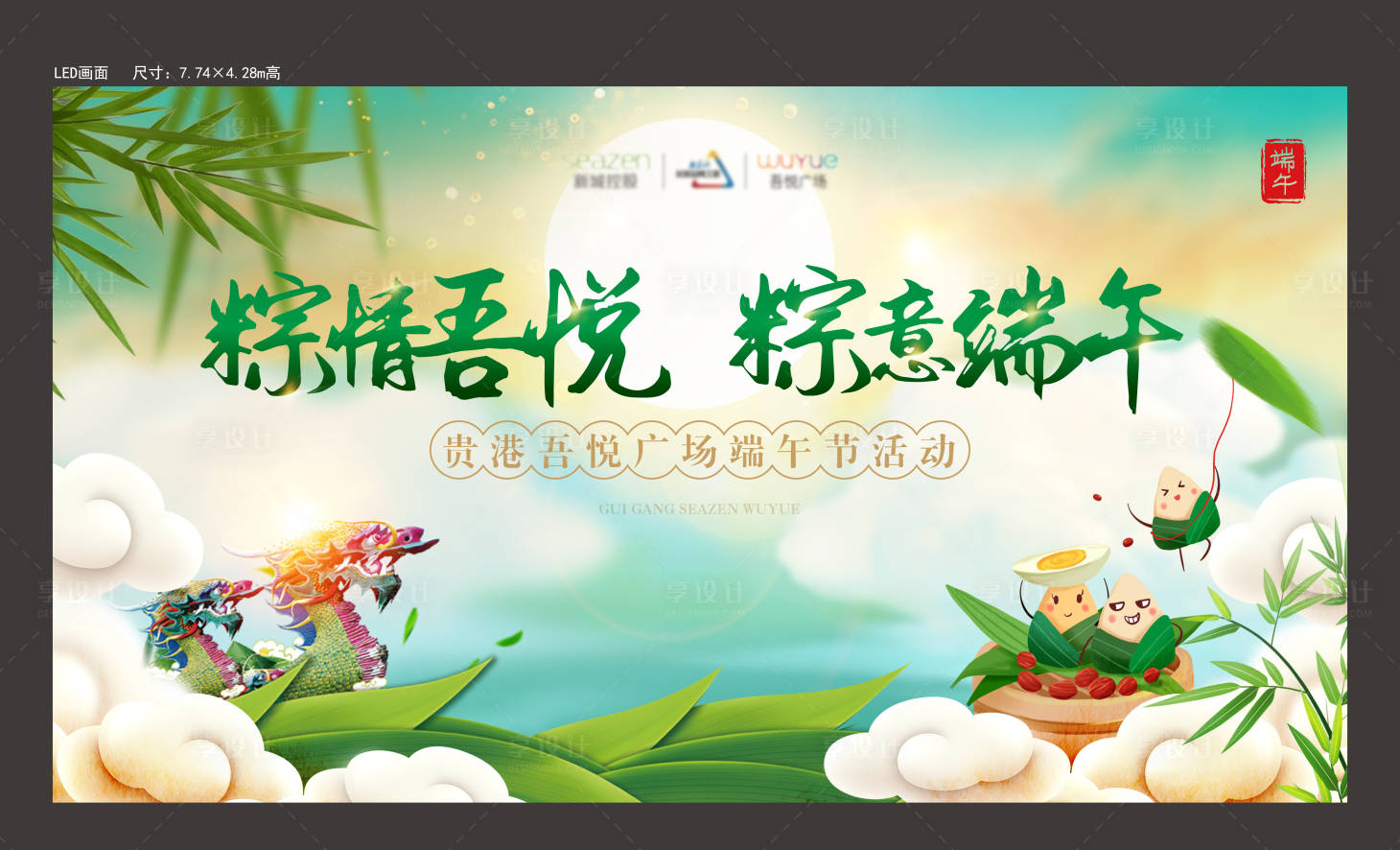 源文件下載【享設(shè)計(jì)】搜索編號(hào)：31290011491684535【端午節(jié)桁架】