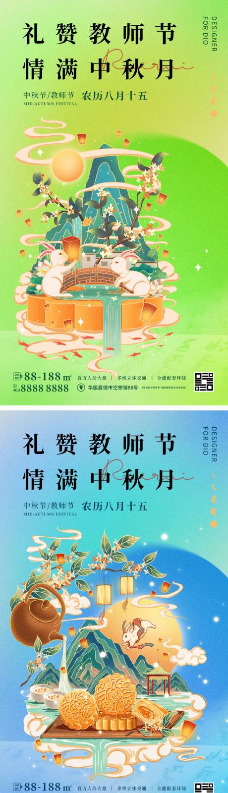 源文件下载【潮流中秋节教师节海报】编号：20220820163851433