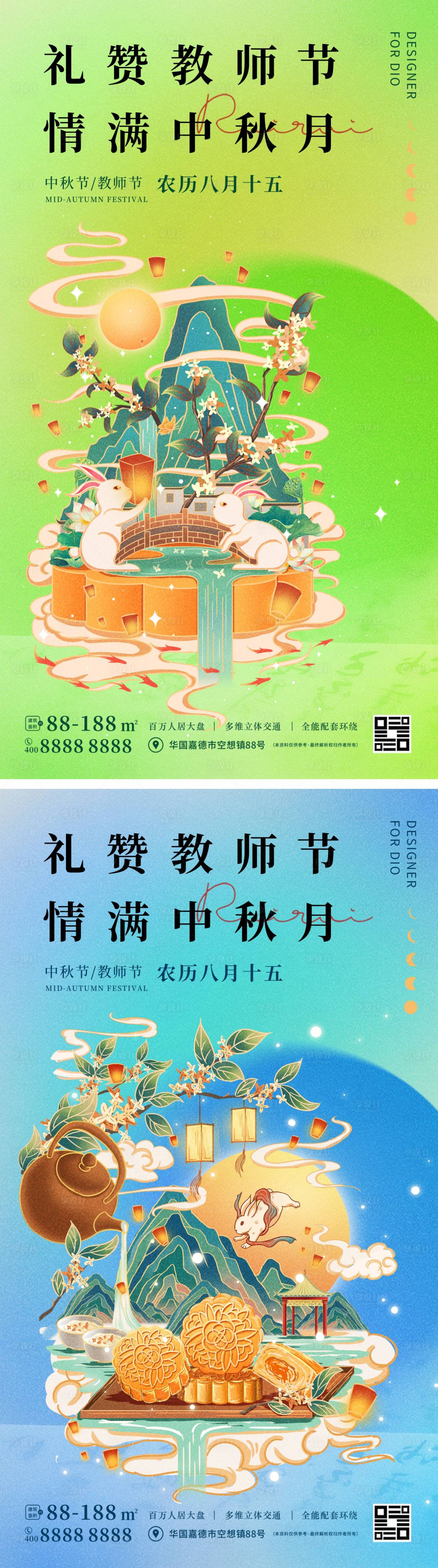 源文件下載【享設計】搜索編號：52690011755843106【潮流中秋節教師節海報】