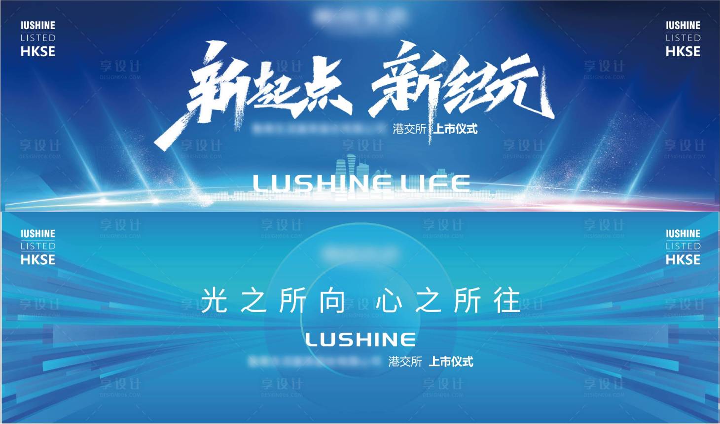 源文件下载【享设计】搜索编号：59260011776786237【上市仪式展板】