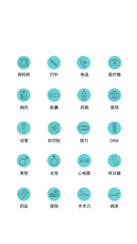 源文件下载【医疗类UI图标】编号：20720011472203082