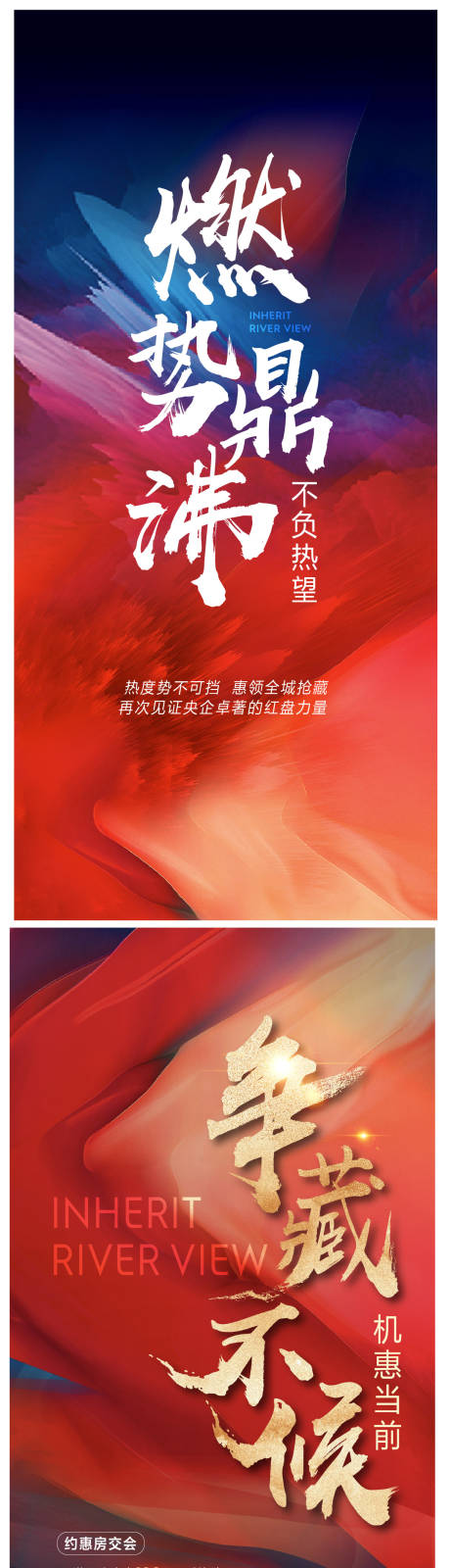 源文件下载【地产热销渠道红色海报】编号：12270011963395526
