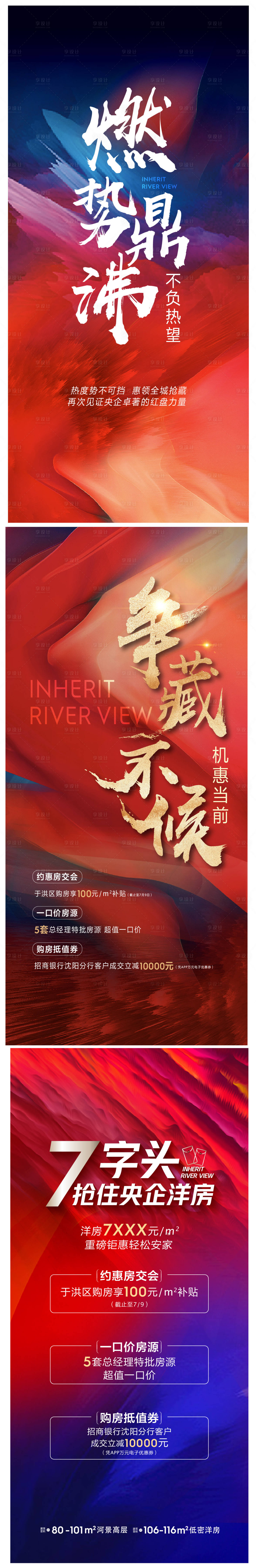 源文件下载【享设计】搜索编号：12270011963395526【地产热销渠道红色海报】