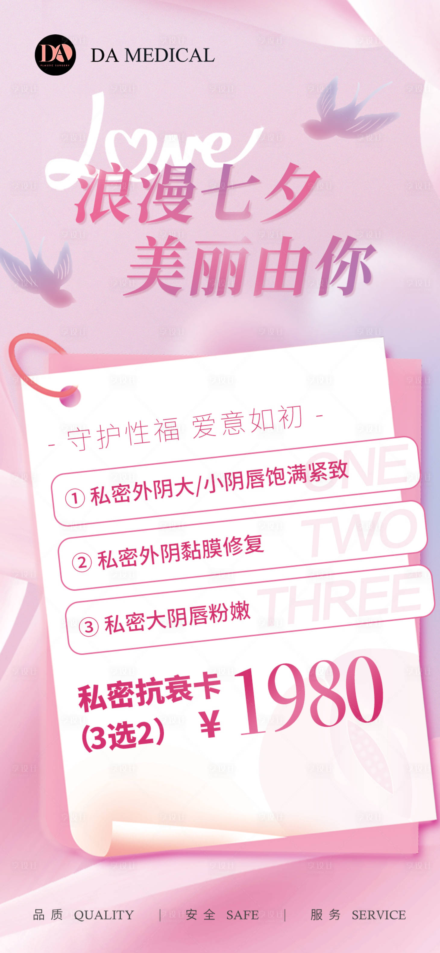 源文件下載【享設計】搜索編號：61350011446565726【七夕活動宣傳海報】