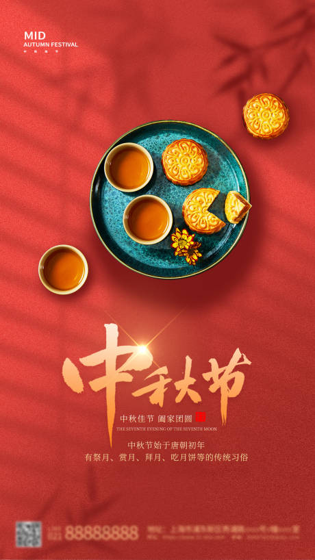 源文件下载【享设计】搜索编号：36580011874456218【中秋节海报】