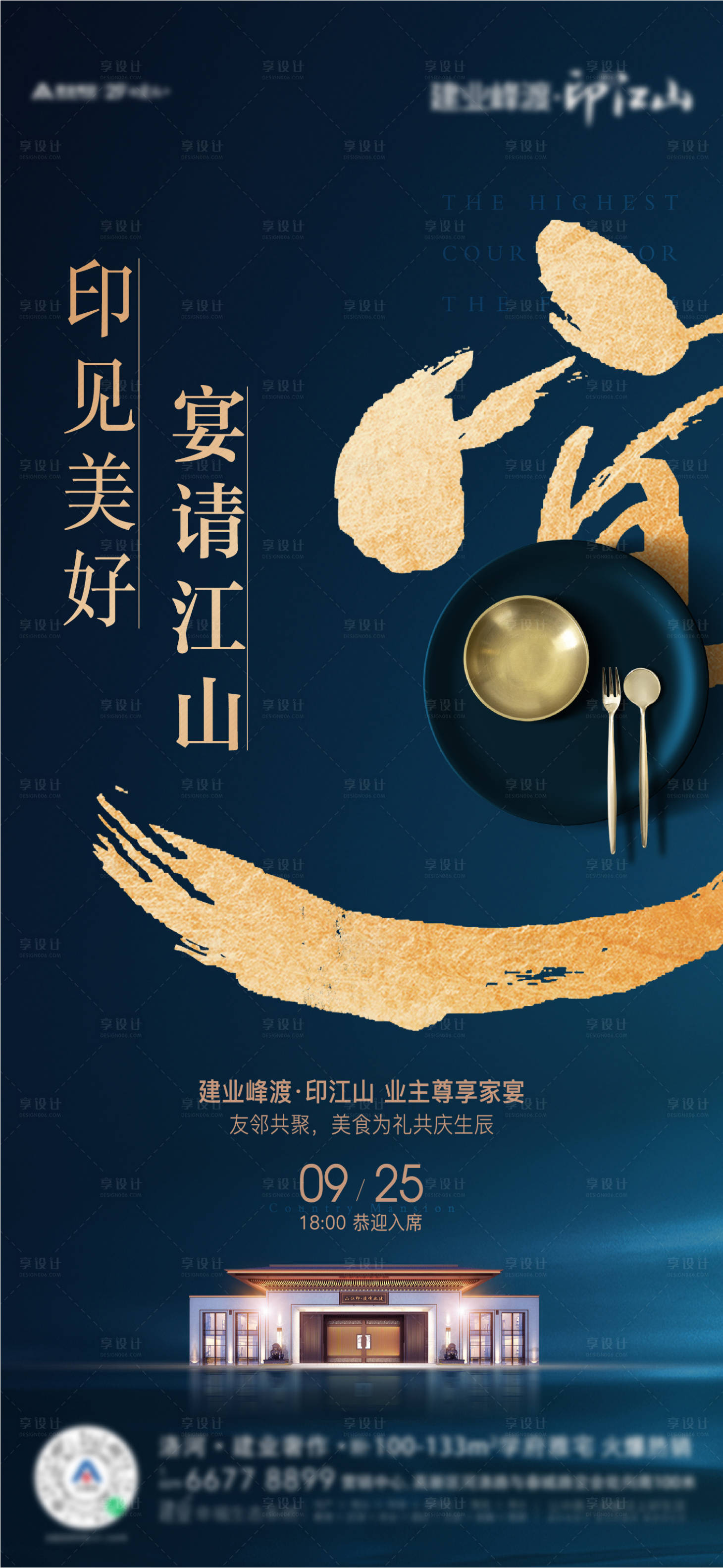 源文件下載【享設計】搜索編號：87750011613244324【私宴活動海報】