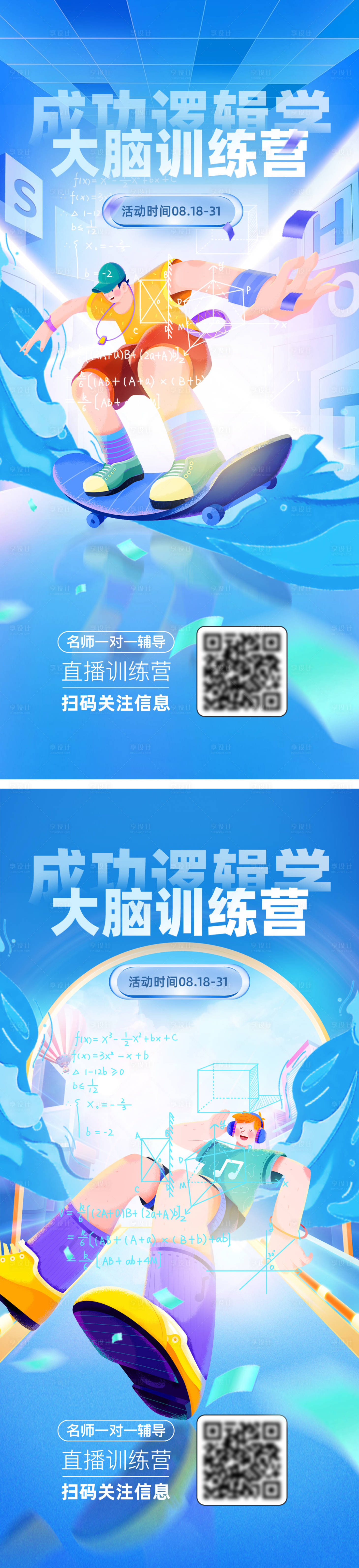 源文件下載【享設計】搜索編號：21340011616899399【科技教育訓練營活動海報】