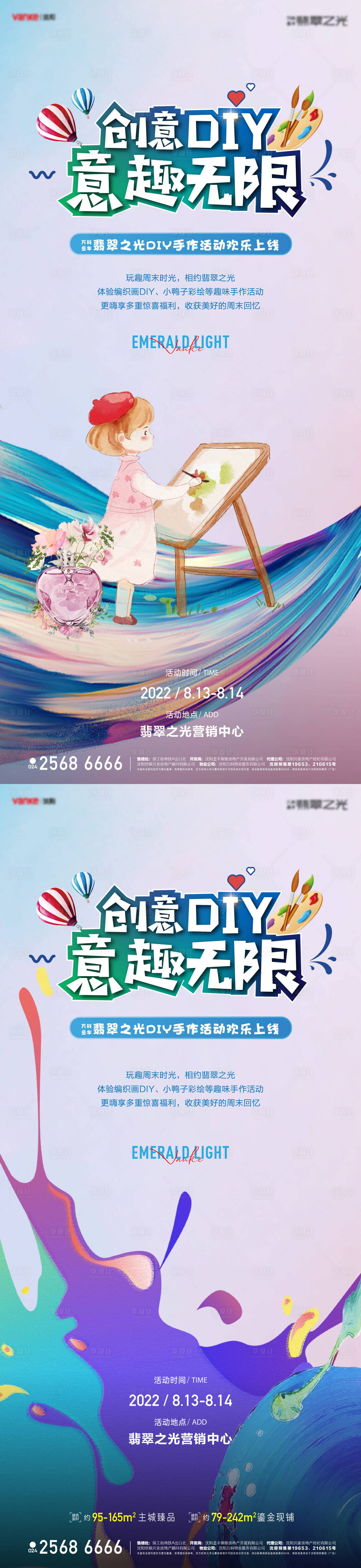 源文件下載【享設(shè)計】搜索編號：46280011622163817【房地產(chǎn)繪畫diy系列海報】