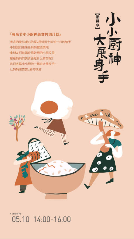 源文件下载【插画厨神海报】编号：42710011698315417
