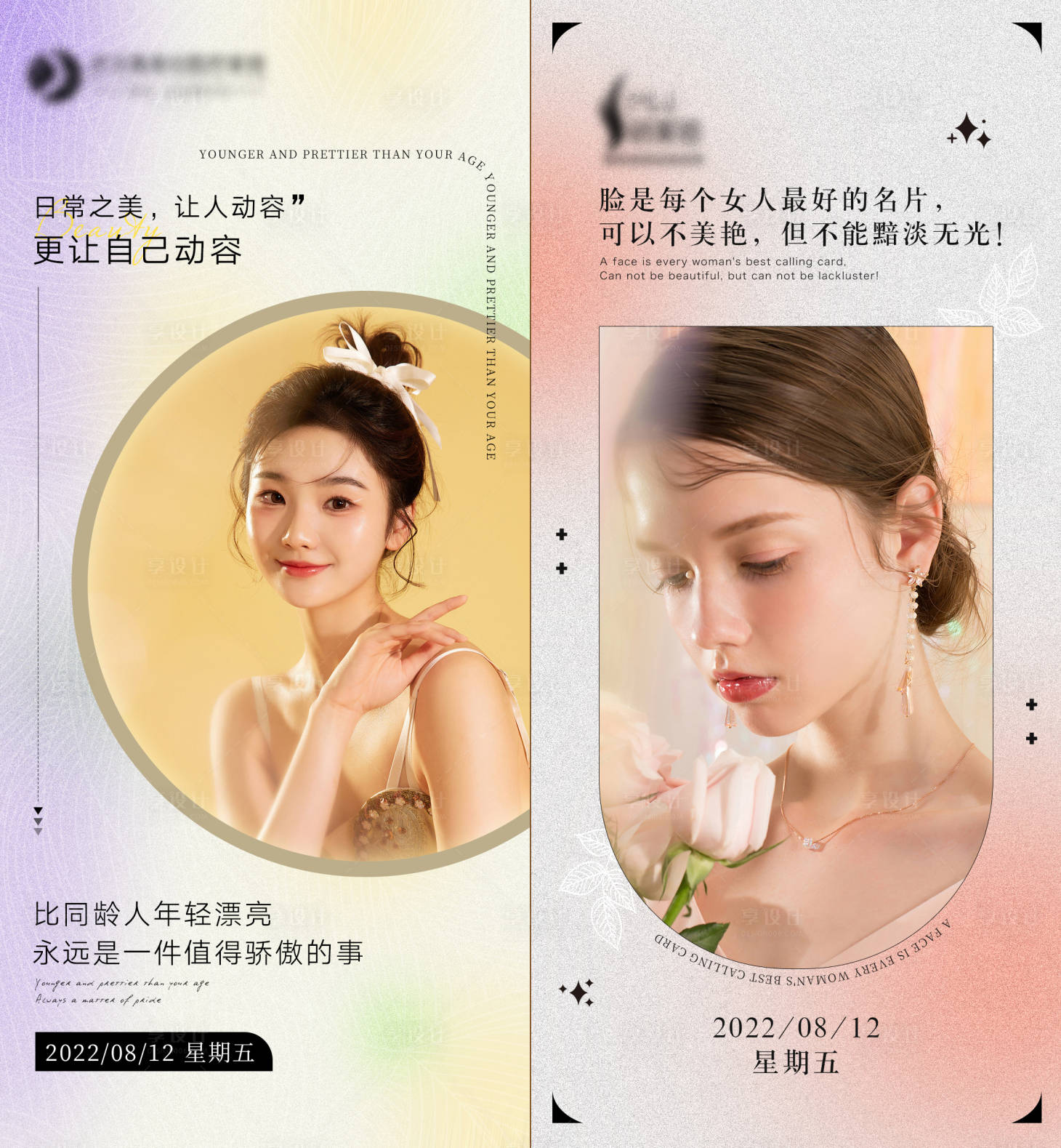 源文件下载【医美朋友圈早安图】编号：84040011578731085