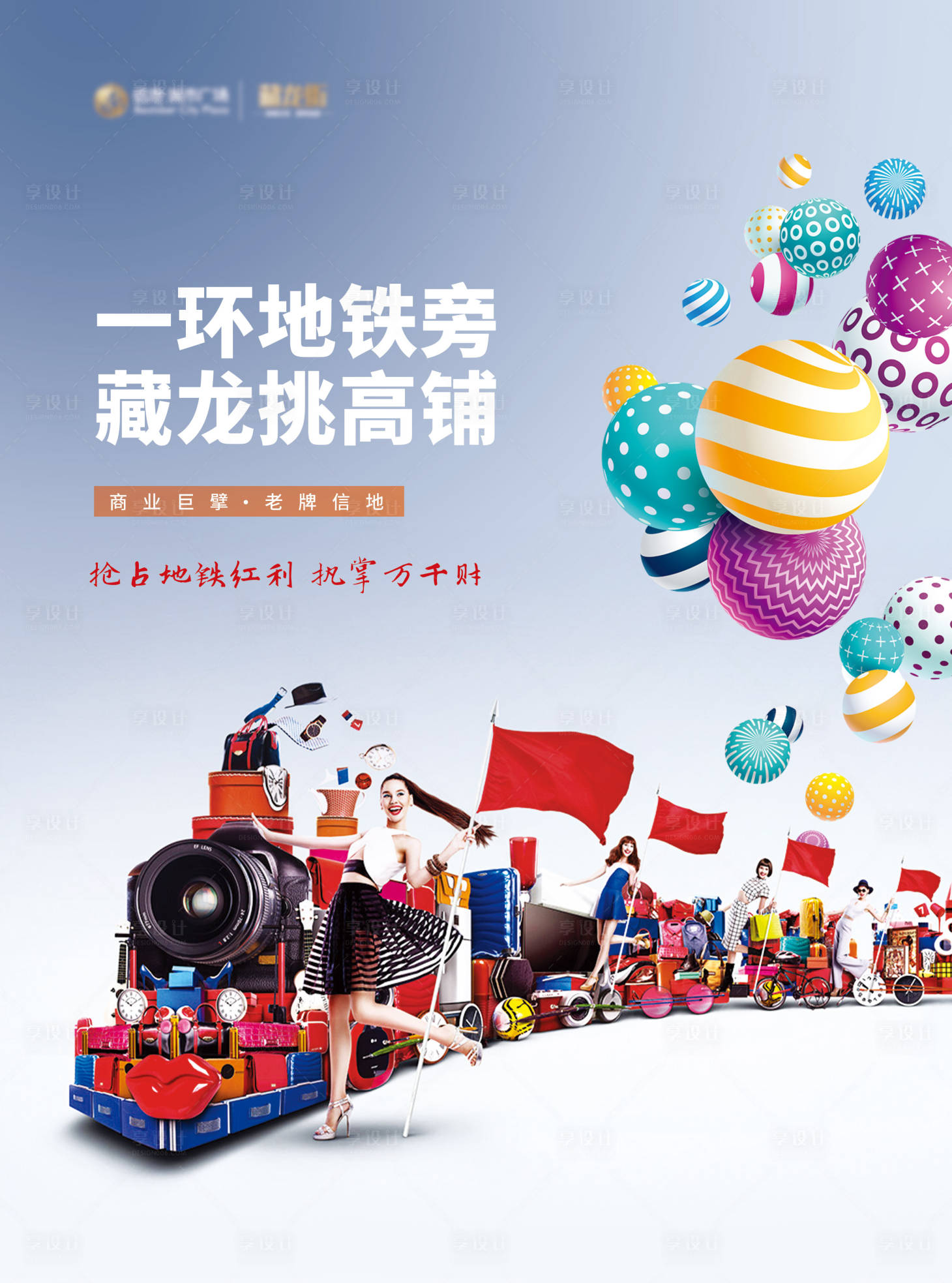 源文件下载【享设计】搜索编号：45300011643066946【商业地产海报】