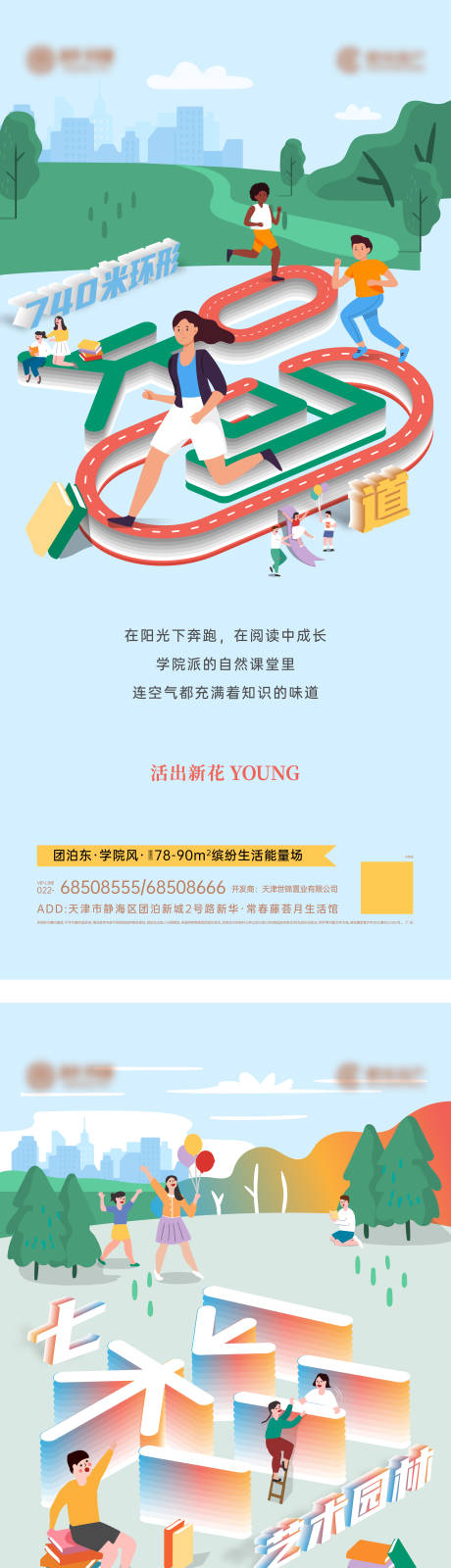 源文件下载【运动活动海报】编号：51290011531527830