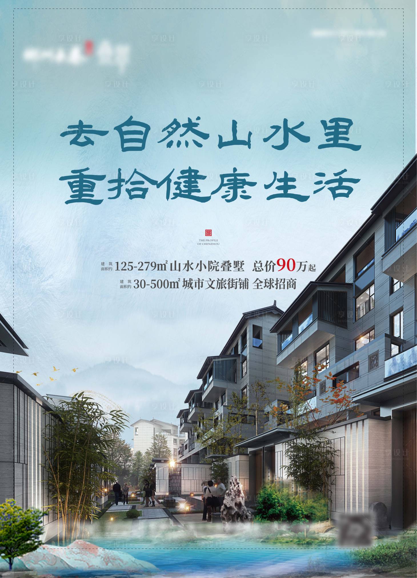 源文件下载【别墅地产海报】编号：78560011877917546