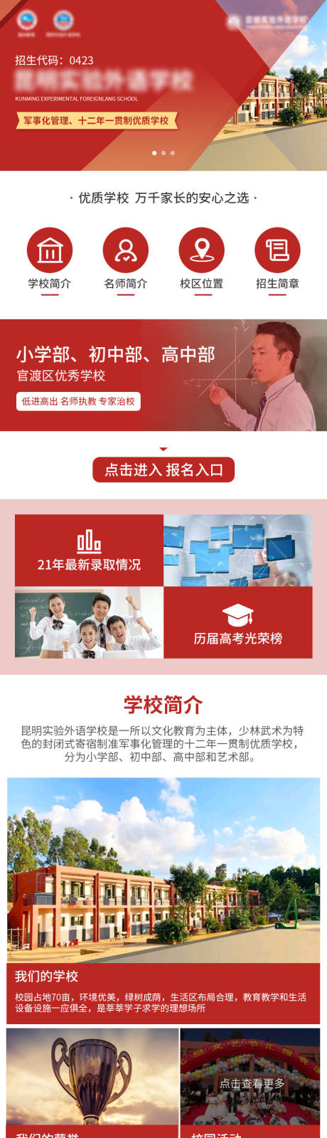 源文件下载【学校招生长图专题设计】编号：20220809162816117