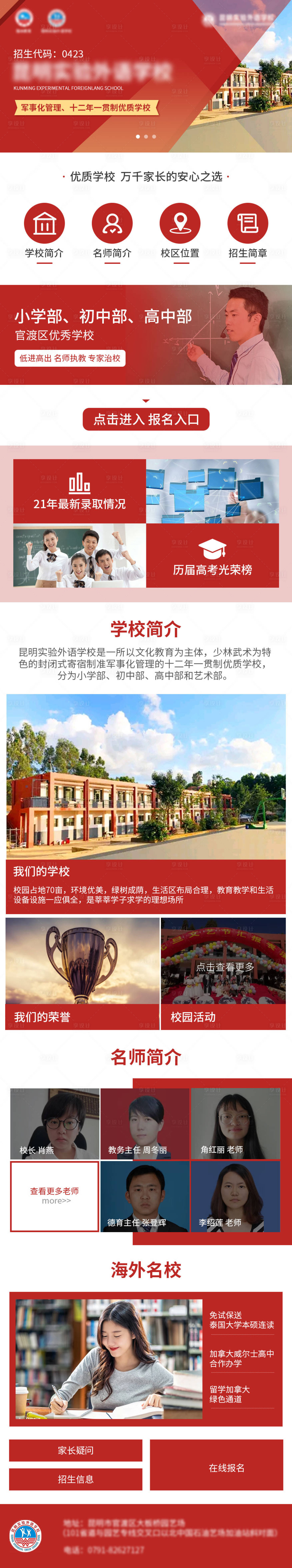 源文件下载【享设计】搜索编号：55890011552827642【学校招生长图专题设计】