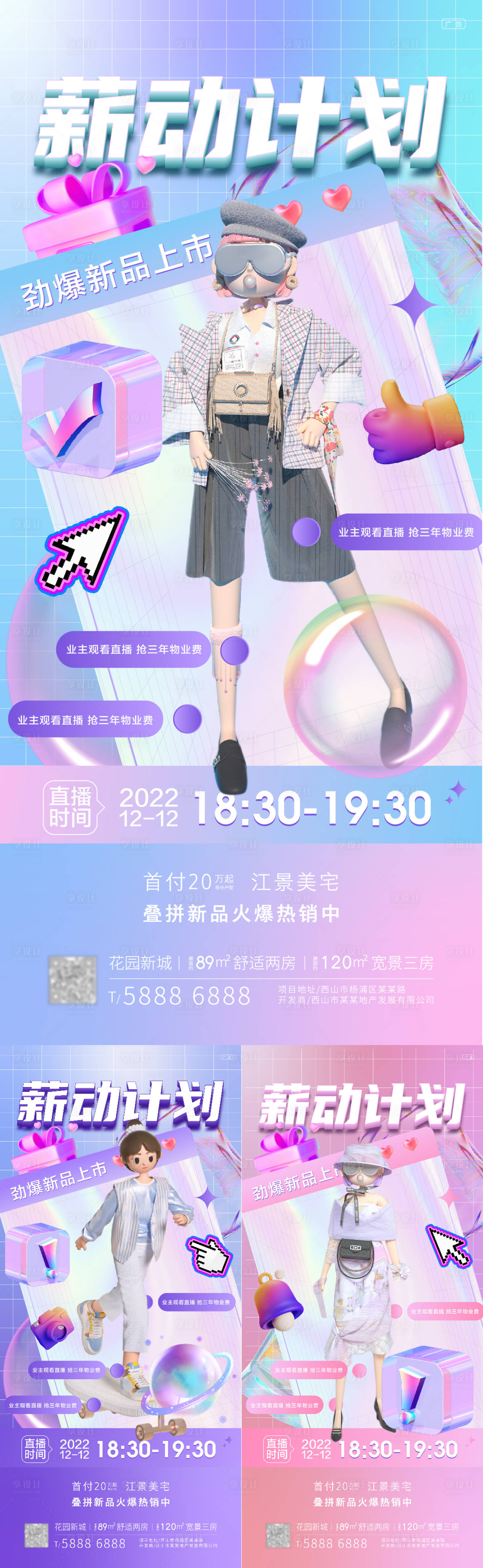 源文件下载【享设计】搜索编号：96070011962391690【直播活动海报】