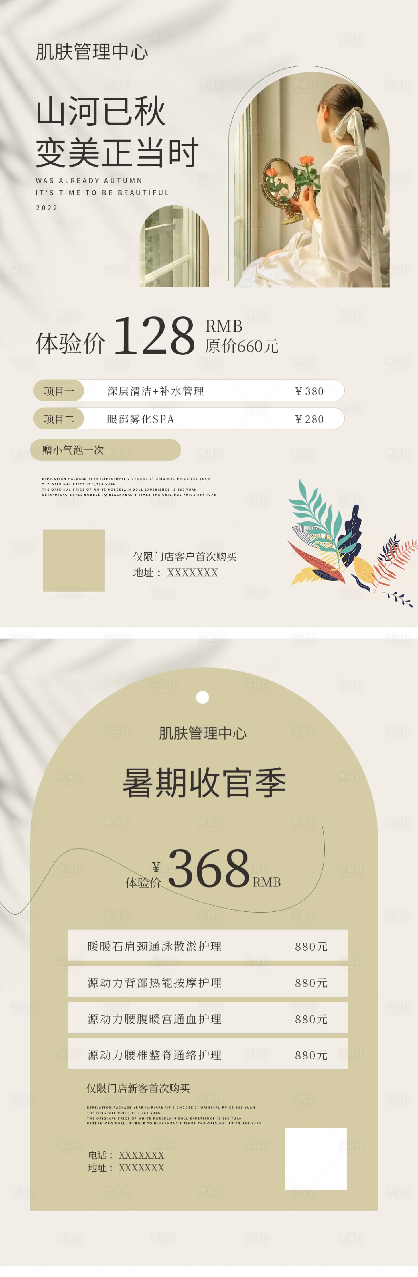 源文件下載【享設計】搜索編號：81960011803408631【醫美美容秋季促銷海報】