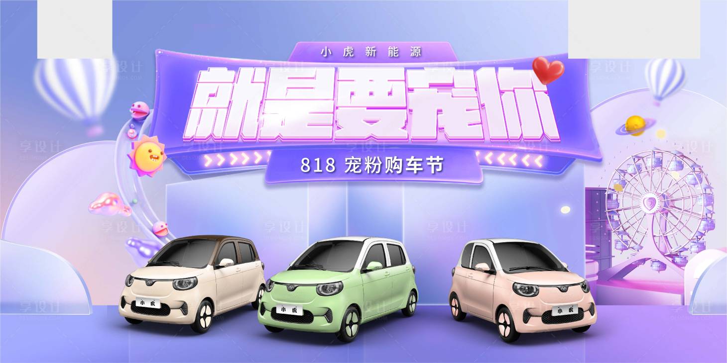 源文件下载【汽车宠粉购车节海报】编号：15240011460857759