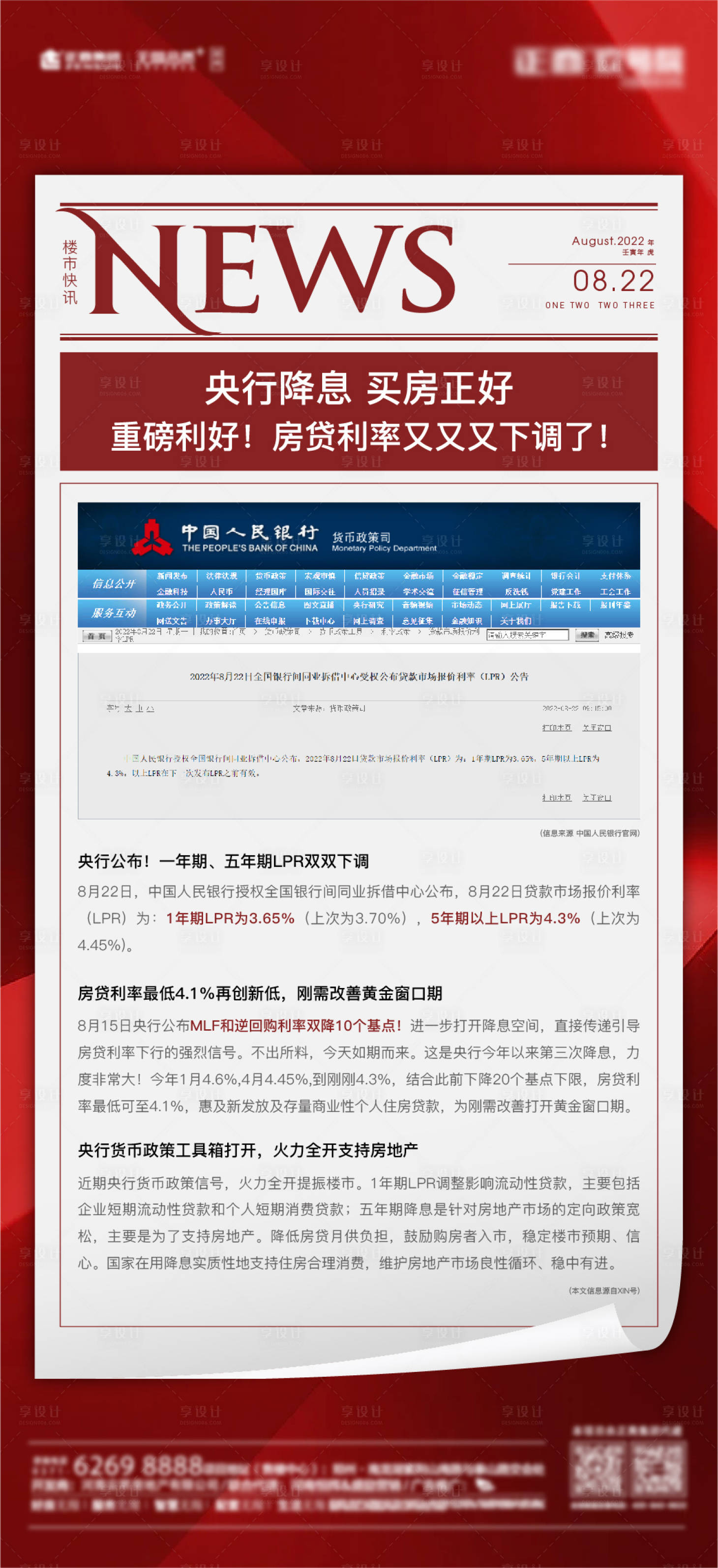 源文件下載【降息樓市新聞熱點海報】編號：89720011787671537